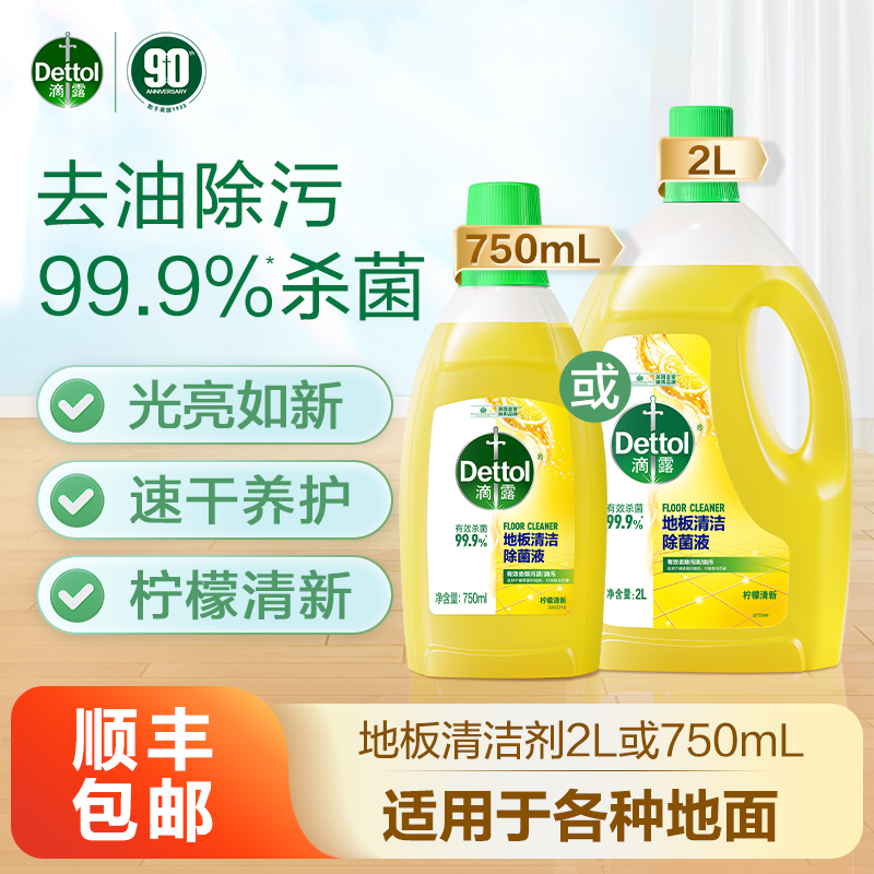 地板厨卫台面油污水垢滴露多用途强力杀菌免过水留香家用清洗家庭