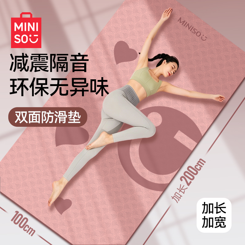 名创优品加厚加大瑜伽垫防滑减震隔音健身垫家用母婴爬爬垫运动垫