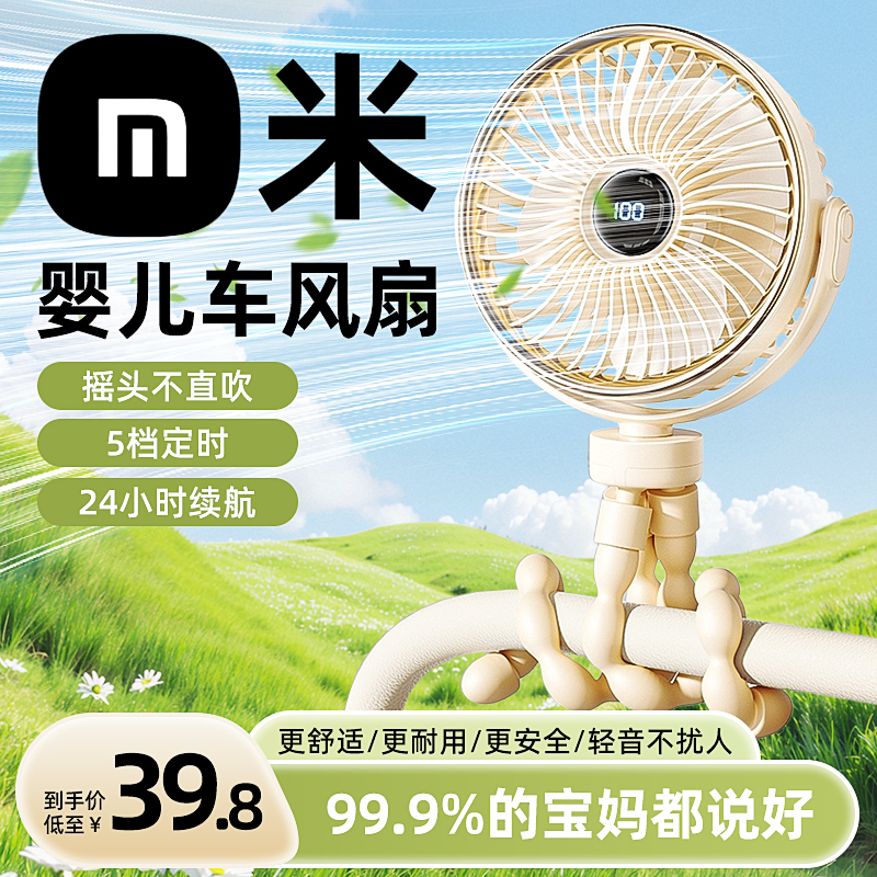 八爪鱼婴儿车风扇智能防夹手儿童宝宝随身便携usb静音长续航电扇