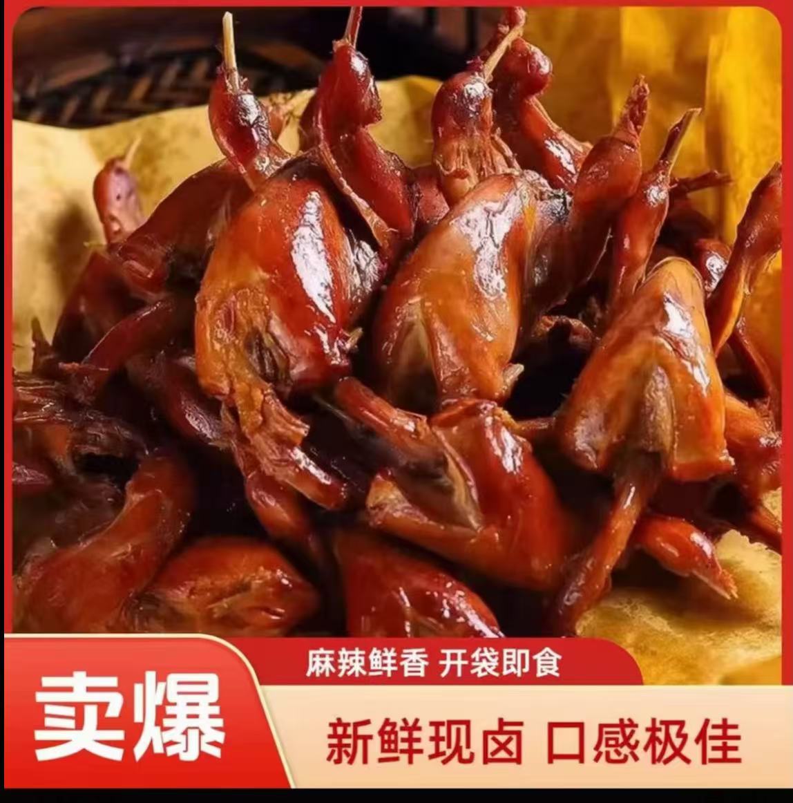 （新客买一送一）解馋熟食零开袋即食整只卤味小吃下酒真空装鹌鹑