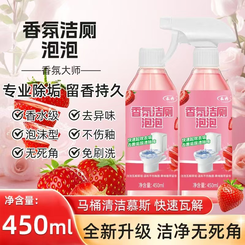 【2瓶装】留香除臭香氛洁厕泡泡除垢去污马桶果味洁厕灵清新无异味