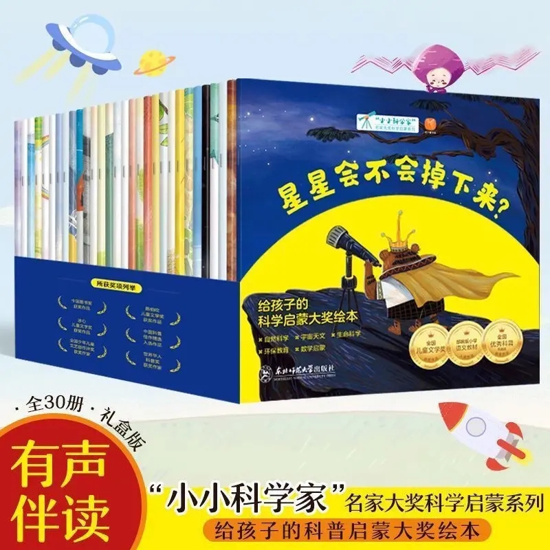 名家获奖绘本 小小科学家大奖科学启蒙系列儿童绘本故事书3-8