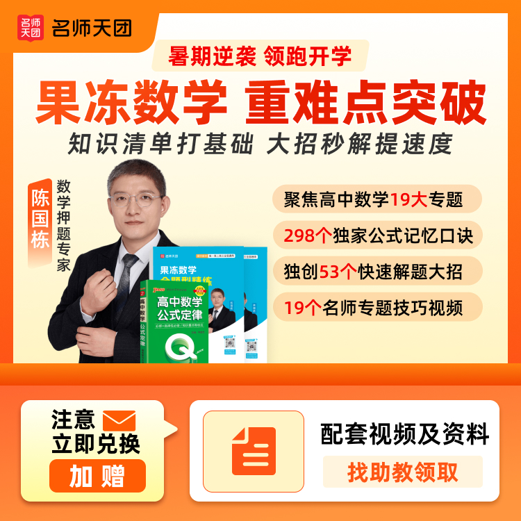 【下单需兑换】（果冻）思维开窍 19个专题知识点+53个技巧