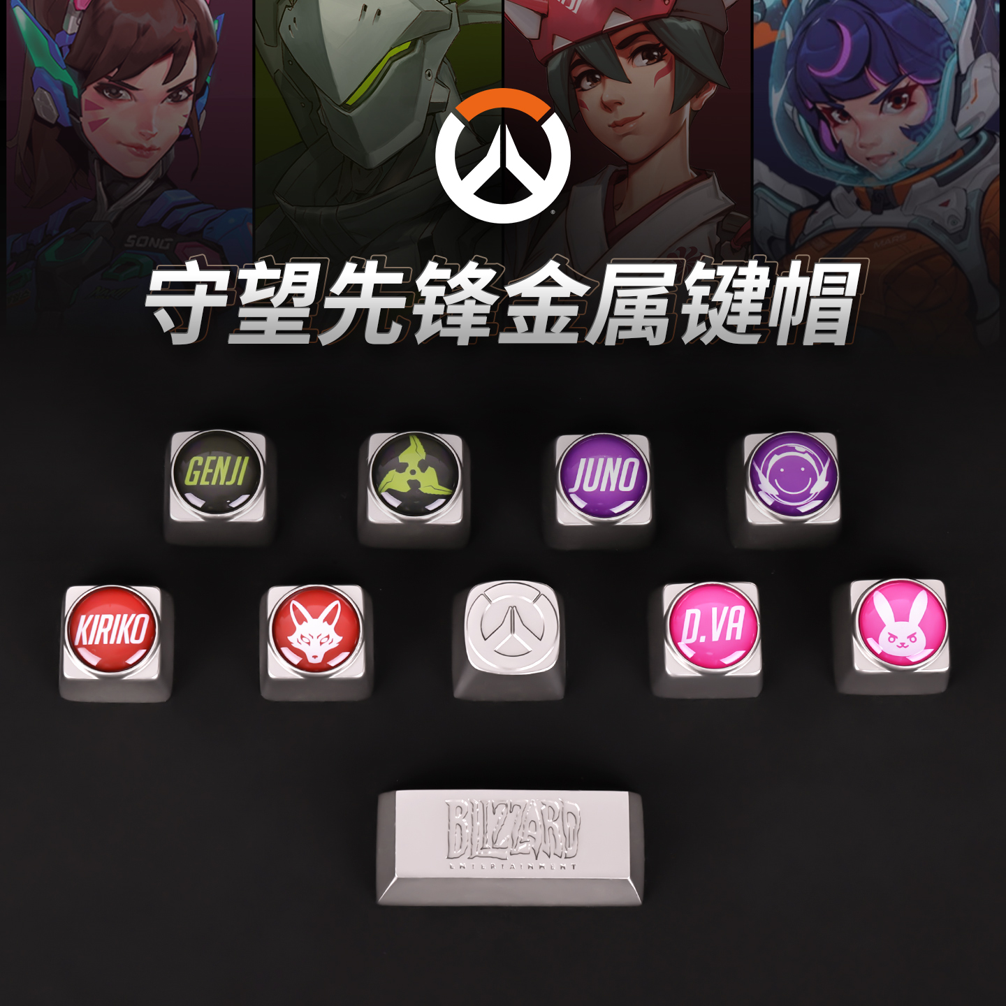 Blizzard暴雪官方正版游戏周边守望先锋周边源氏雾子D.VA金属键帽