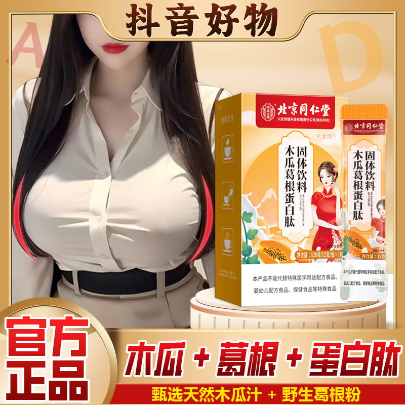 内廷上用精选木瓜粉葛根汁胶原蛋白肽饮女神常备甄选第一优质饮品