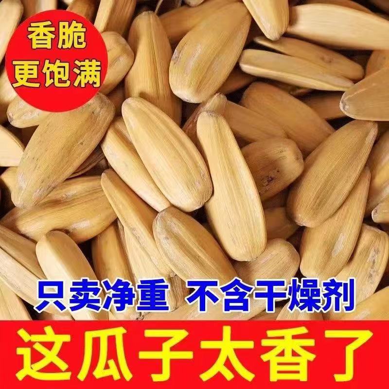 g多味瓜子古法脱皮瓜子白瓜子打手味瓜子坚果炒货