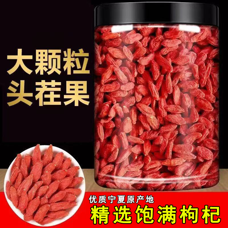 宁夏头茬中宁枸杞子250g品质头茬红枸杞泡水泡茶泡酒营养煲汤煮粥