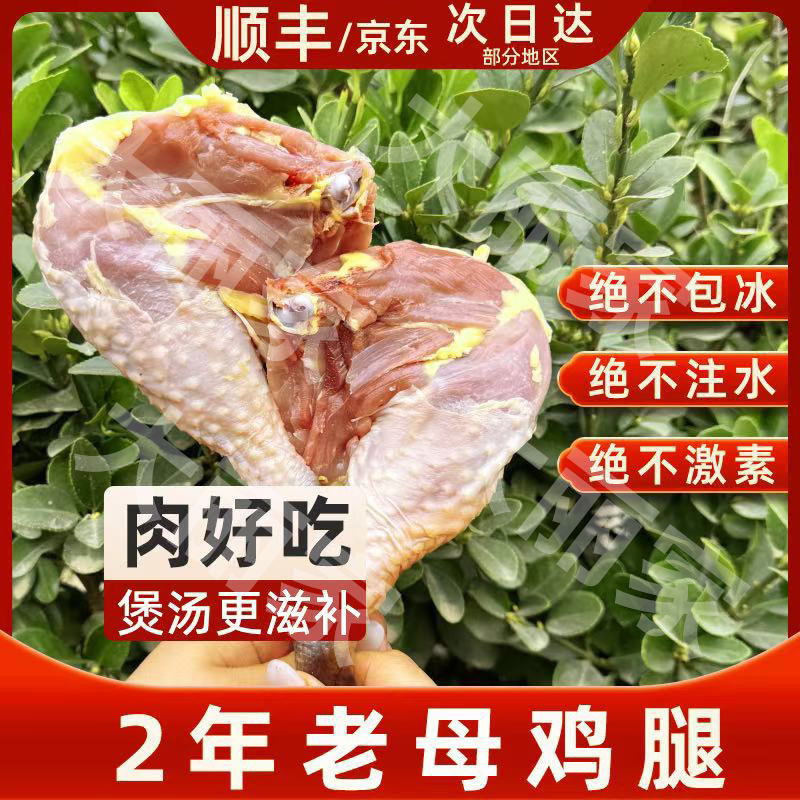 【大丽家】放养2年鸡边腿买4斤送1斤到手共5斤 4-6个 包冰率不含冰