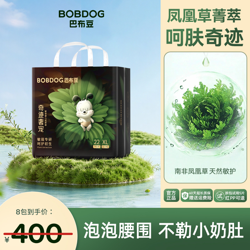 【官方8包】巴布豆奇迹奢宠超薄透气拉拉裤亲肤幼儿用品瞬吸纸尿裤