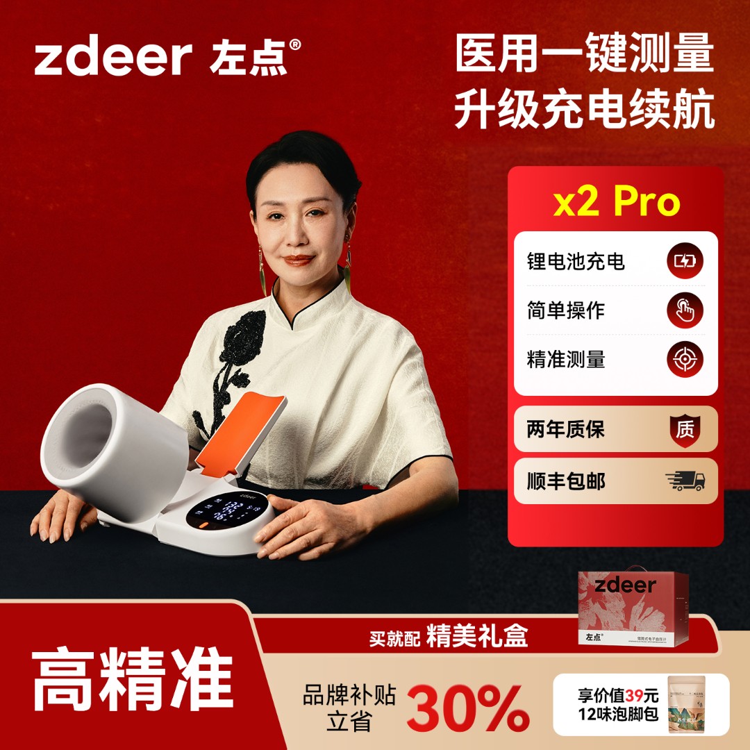 左点zdeer 2代 升级X2Pro 医用臂筒式电子血压计锂电池充电家用血压测量仪血压商品图
