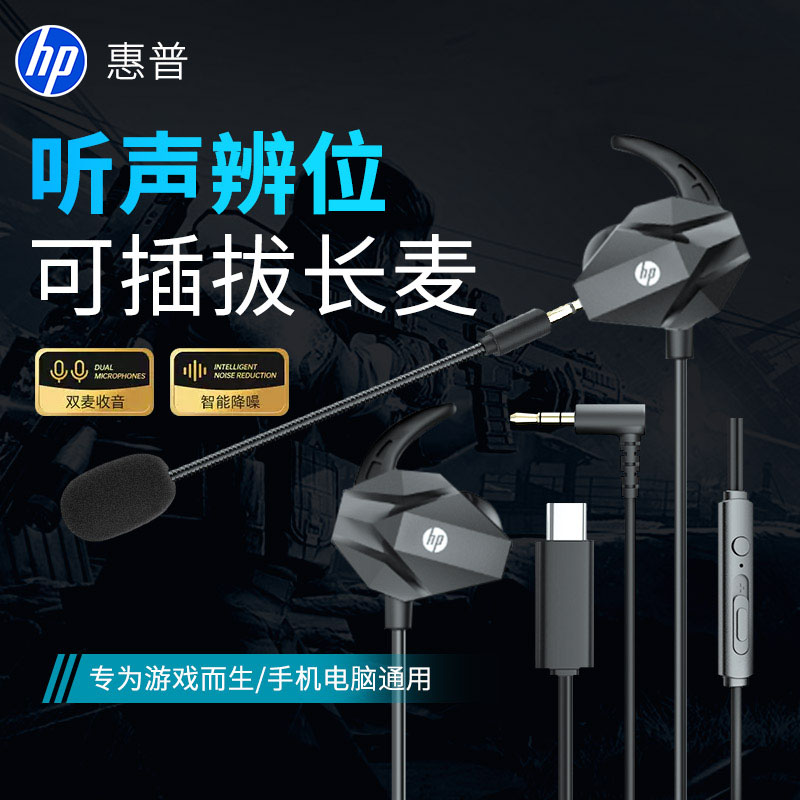 HP/惠普DHE-7005有线入耳式游戏耳机带麦通用降噪麦克风辩位Typec商品图