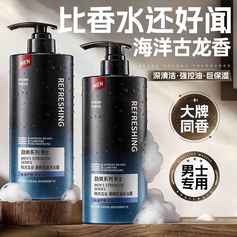 【官方正品】古龙香氛沐浴露男士专用持久留香72小时清爽控油沐浴乳