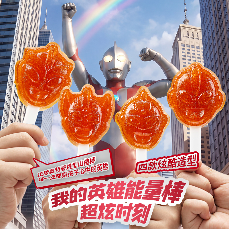 【交个朋友】奥特曼联名山楂棒造型鸡内金奥益生元高膳食纤维BD