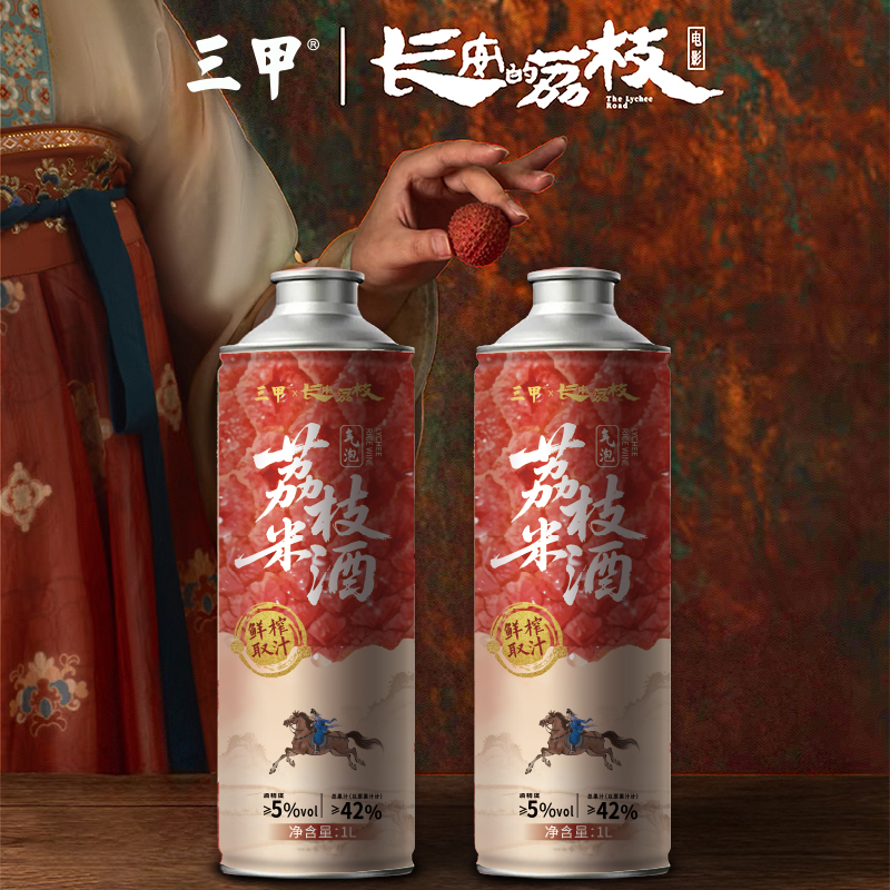 荔枝气泡酒5-10度1L*2瓶送荔枝锤纹杯*1支《长安的荔枝》电影联名款