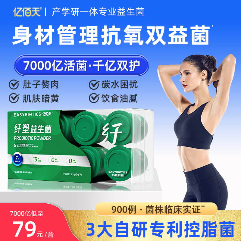 亿佰天3223益生菌身材管理塑身大人成人KFY04/L1/B420官方旗舰店Z