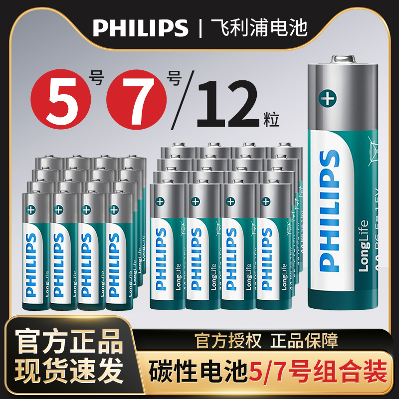 Philips/飞利浦官方正品电池耐用碳性5号电池玩具7号电池遥控器用商品图