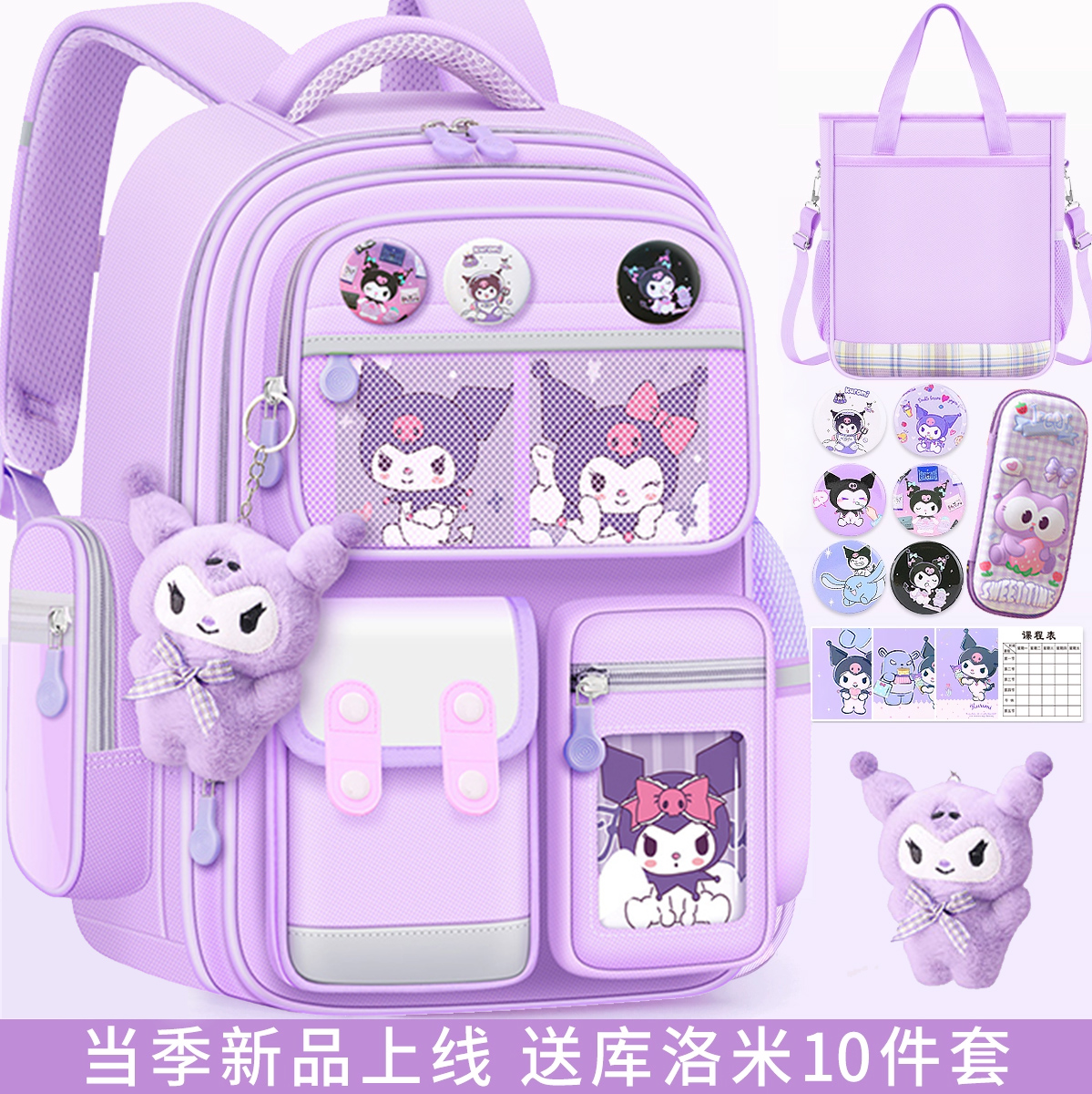 库洛米儿童书包女小学生三到六2025新款女童美乐蒂减负护脊双肩包