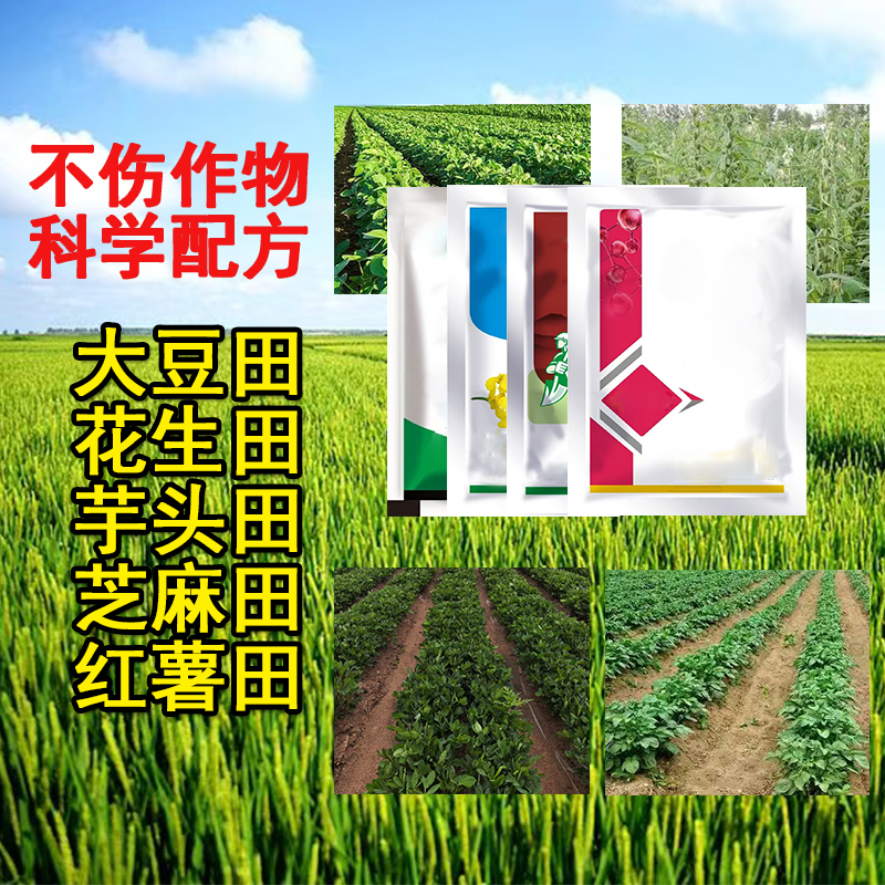 2正品保障花生大豆芝麻红薯专用不影响作物四合一