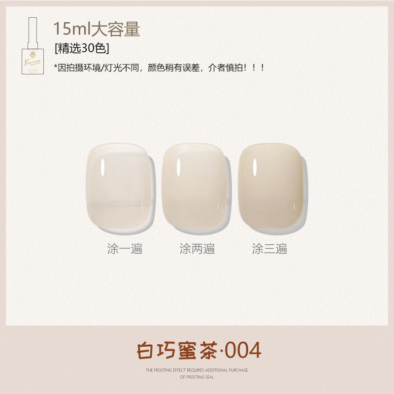 【娜姐专属】04#透色系新款显白白巧蜜茶冰透裸色甲油胶