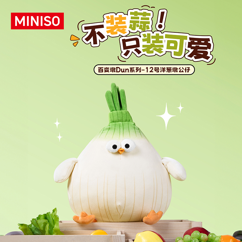 名创优品墩墩鸡12号洋葱dundun解压毛绒玩偶可爱公仔搞怪生日礼物