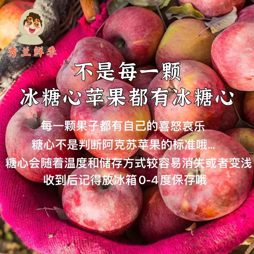 【秀兰鲜季】新疆阿克苏红旗坡冰糖心苹果 净重4.5/8斤(京东快递)