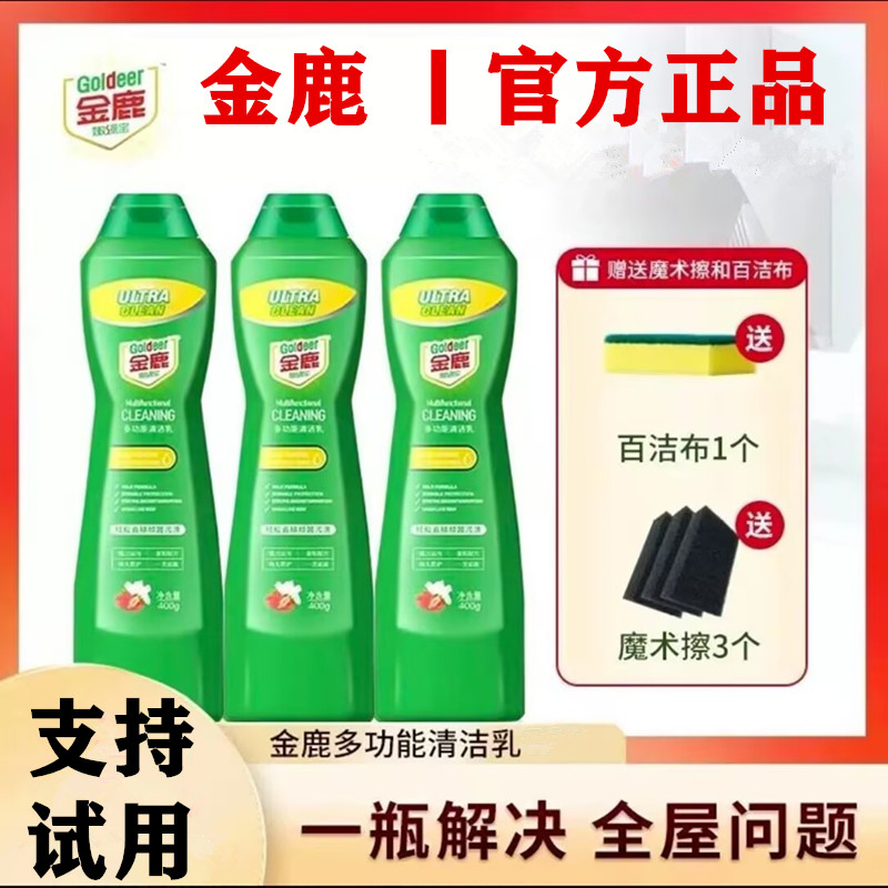 金鹿嫩绿宝多功能清洁乳温和强力去污去油渍全屋免水洗清洁剂家用
