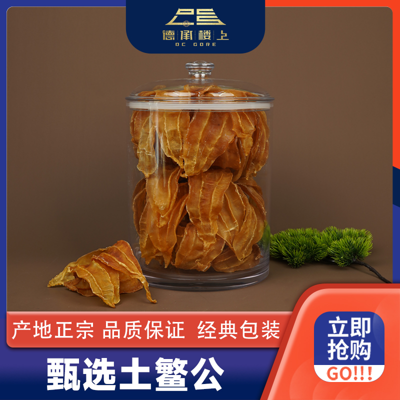 【德承楼上】土鳘公胶25-26头 深海天然鱼胶花胶Y