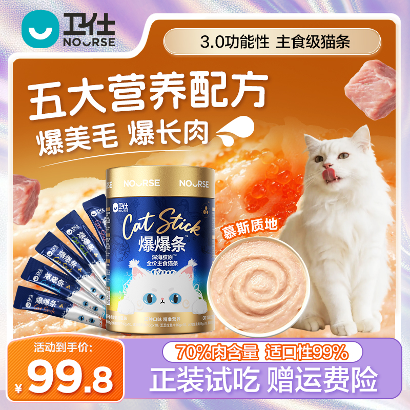 【卫仕爆爆条】主食猫条猫草去毛球爆美毛深海胶原互动零食补水商城