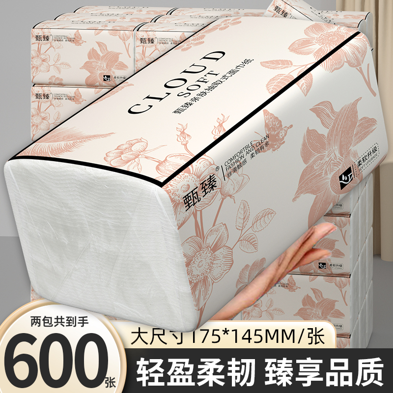 【新人专享】24大包纸巾家用抽纸卫生纸2包餐巾纸抽到手600张整箱批