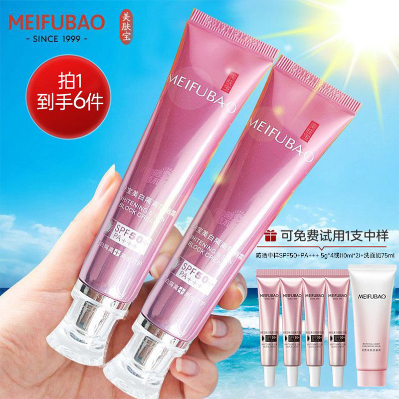 【防晒季】美肤宝美白淡斑素颜隔离霜防晒霜防紫外线50倍防水防汗商品图