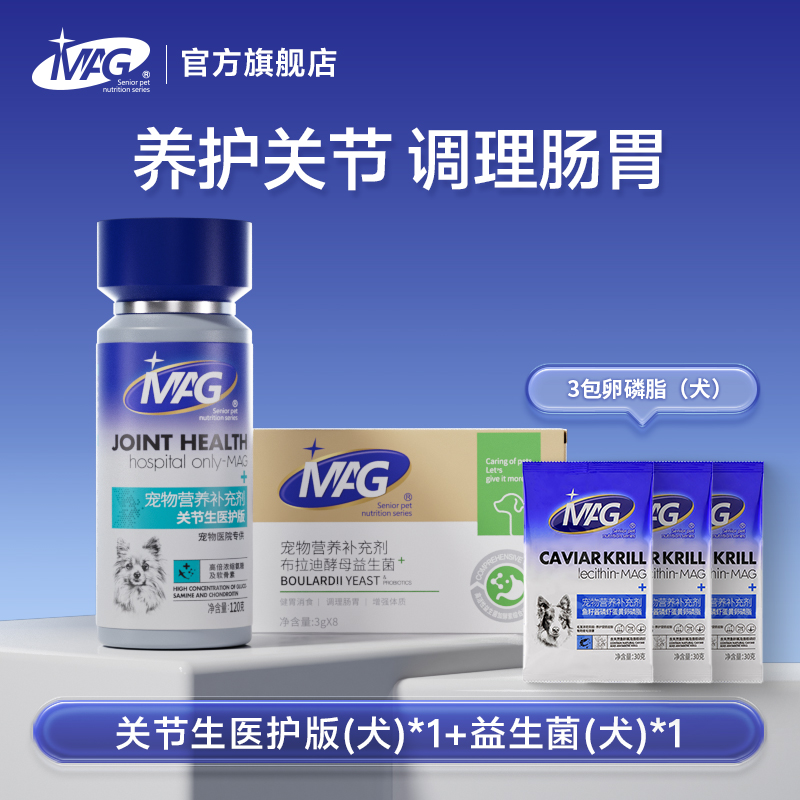MAG狗狗关节生高浓缩软骨素狗狗专用80片+布拉迪肠胃养护