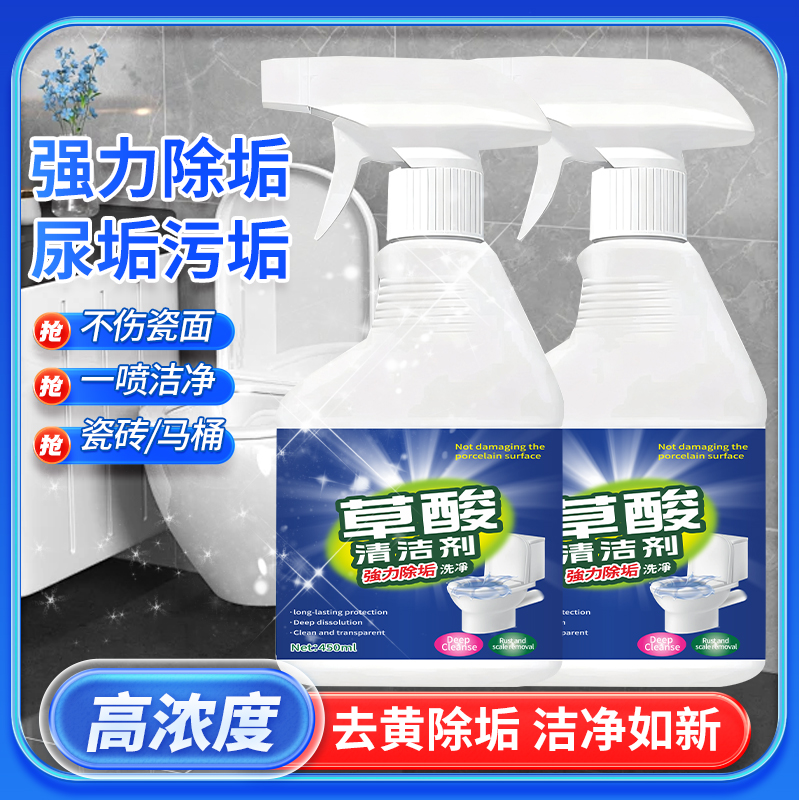 (2瓶超划算)家用草酸厨房清洁剂瓷砖地板卫生间强力去污渍不留痕