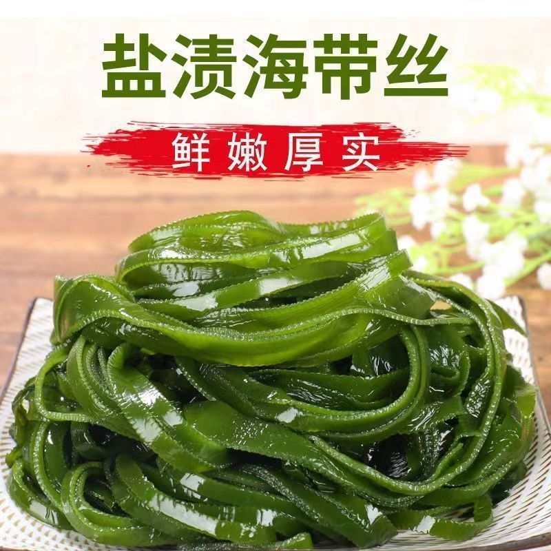 大连特产新鲜盐渍海带丝口感细腻鲜嫩可凉拌煲汤火锅