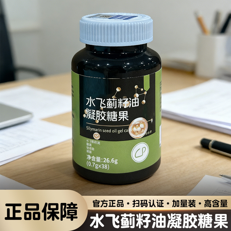 水飞 蓟籽油凝胶糖果 002