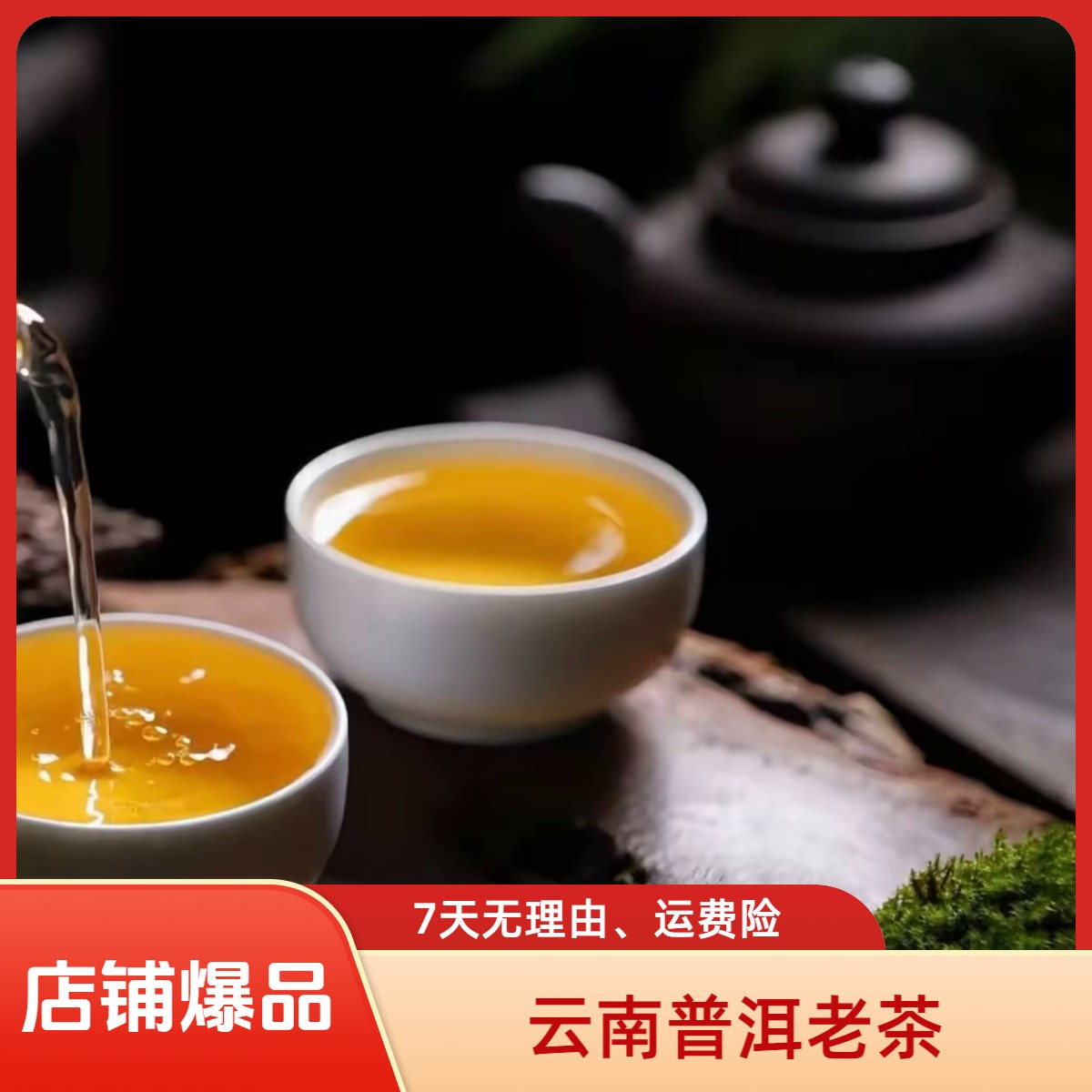 销台无飞88青  生茶357克中老期普洱茶