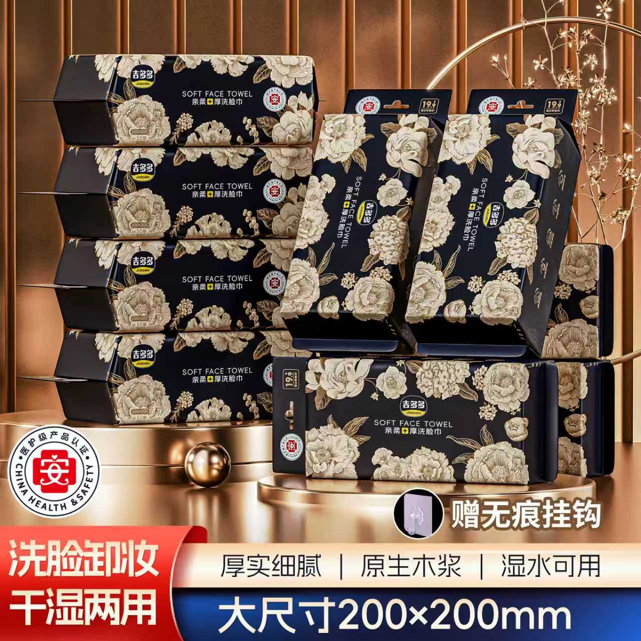 吉多多金枝玉叶系列柔厚洗脸巾一次性悬挂式擦脸巾