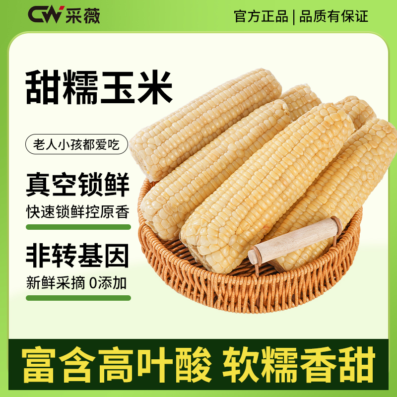 【精品大棒试吃三根】头茬农科336高叶酸玉米软糯香甜净重5斤8-10根