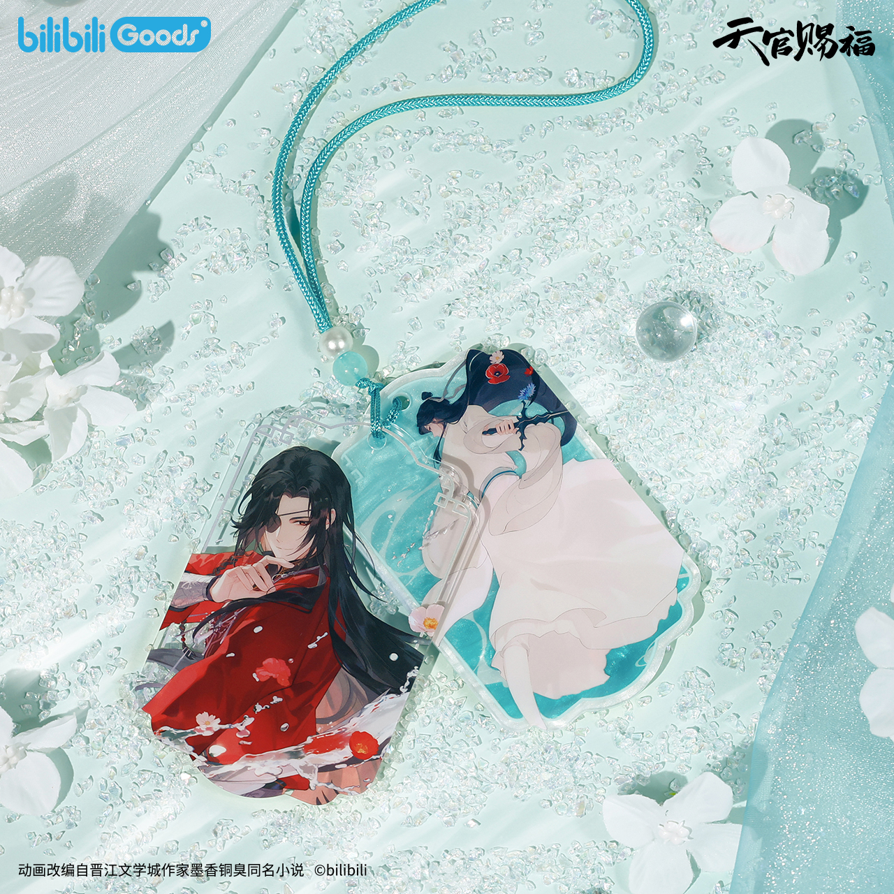 【bilibiliGoods】《天官赐福》动画破清渊亚克力挂件动漫中国周边