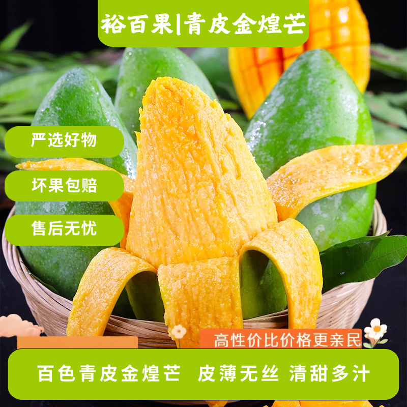 裕百果广西青皮金煌芒新鲜芒果软糯香甜青皮黄肉精品果