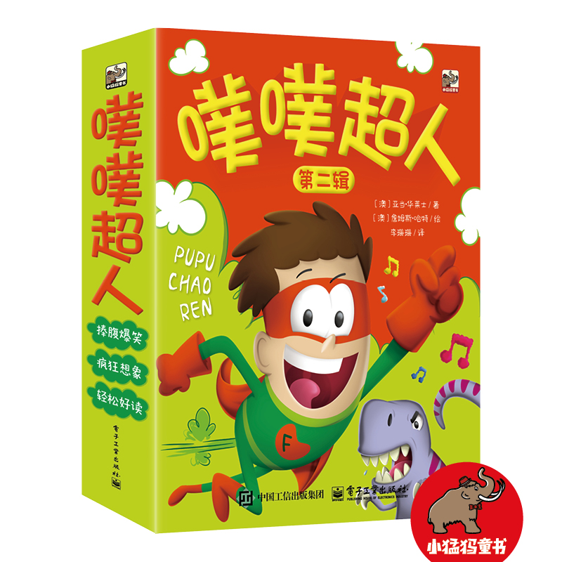 噗噗超人 （第二辑）（全3册）