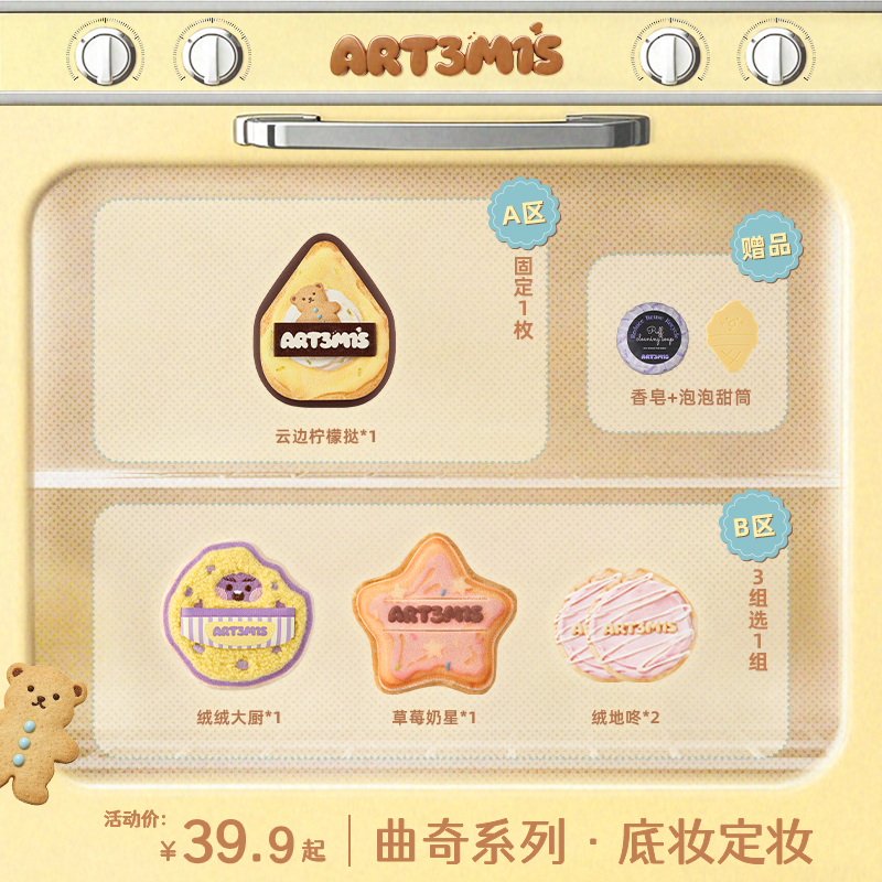 【面皮专属】凹凸迷思午后曲奇幻想系列粉扑底妆定妆云边柠檬挞