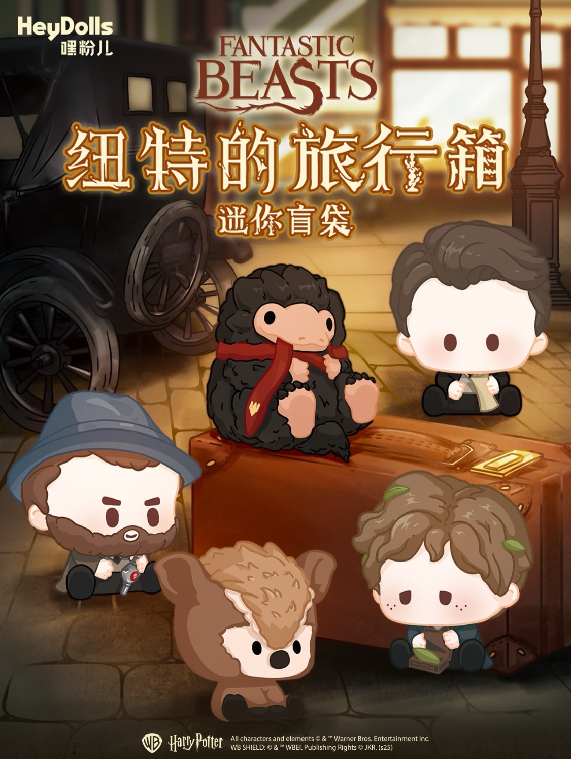 卡卡沃 Suplay 哈利波特 神奇动纽特的旅行箱迷你盲袋 默认代拆