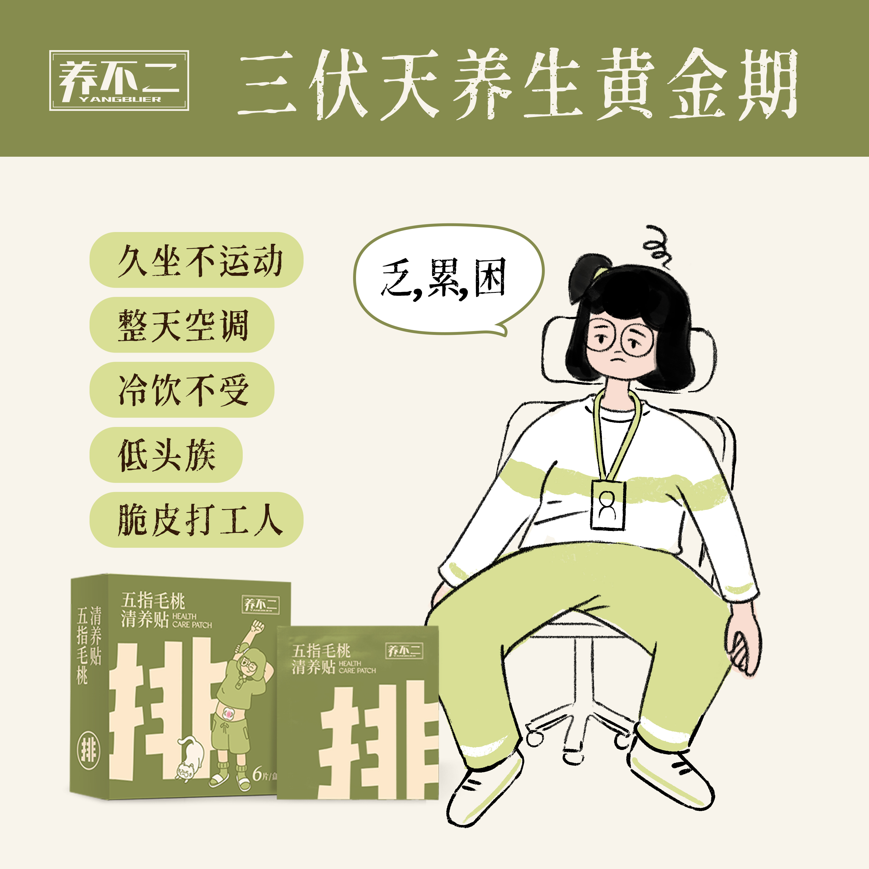清养贴伏湿膏贴茯苓五指毛桃草本汉方古法熬制蒸汽去湿显瘦三伏天