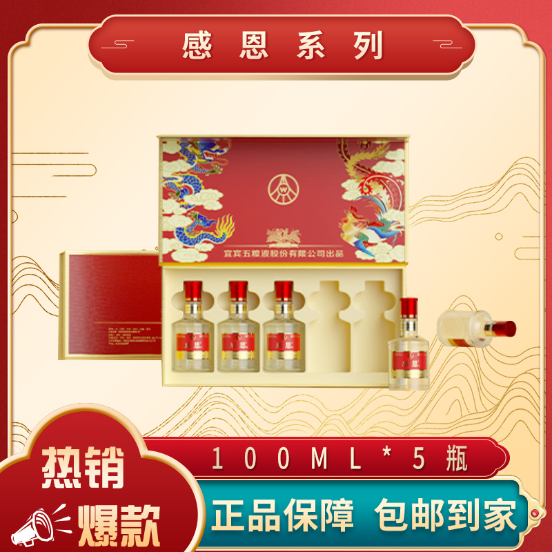 感恩水晶五支装浓香型白酒52度100ml
