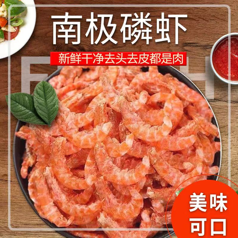【去头去壳】新鲜纯肉淡晒无皮南极磷虾米虾米南极磷虾干海鲜干货