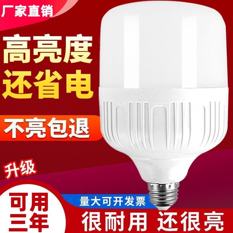 led节能灯泡超亮省电白光护眼家用E27螺口厂家大功率走廊楼道车库