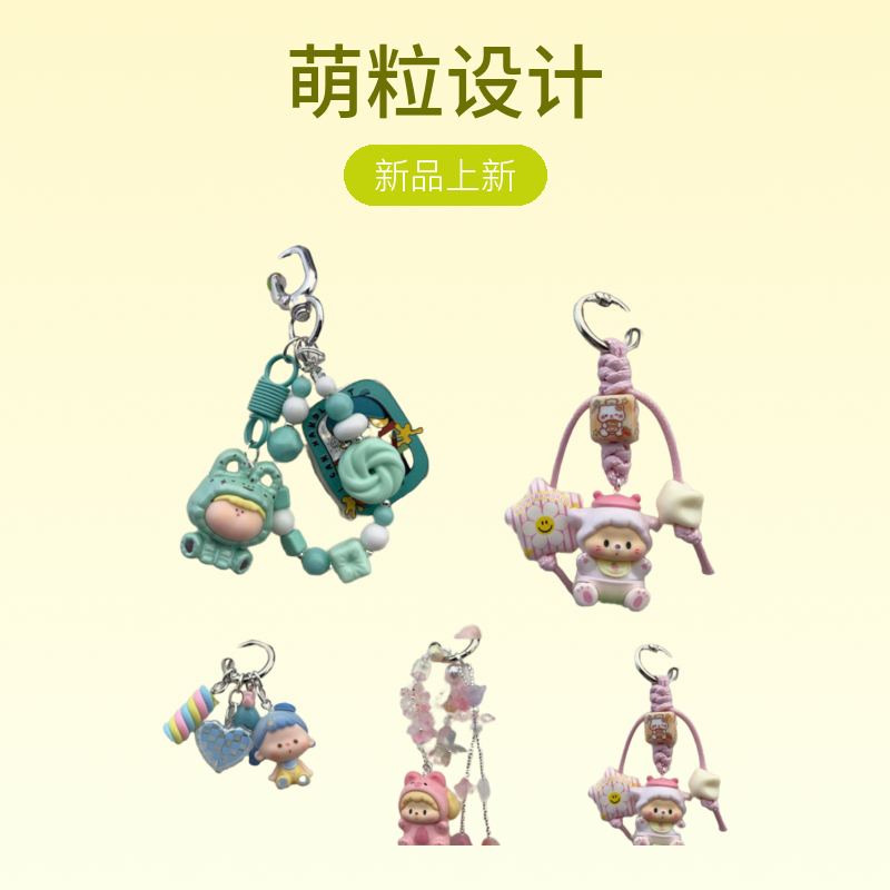 正版萌粒DIY手机链挂件