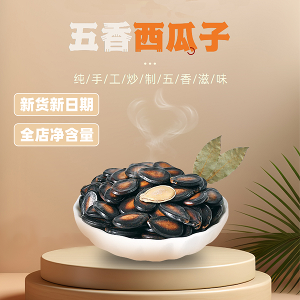 【买半斤送半斤】五香味西瓜籽坚果新货炒货西瓜子500g大袋装零食