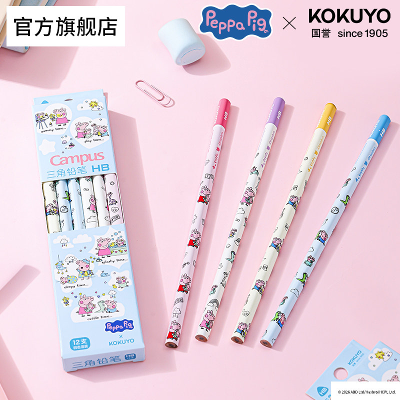 KOKUYO/国誉小猪佩奇联名系列·HB铅笔答题卡练字画画素描三角铅笔