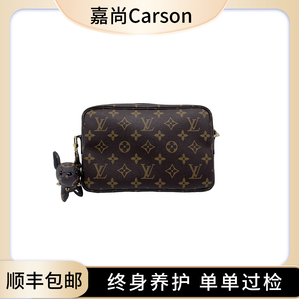 99新 LouisVuitton/路易威登 经典老花洗漱23单肩肩包/换新【卡神】